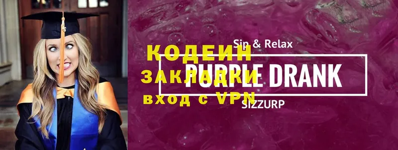 Кодеиновый сироп Lean Purple Drank  Малая Вишера 